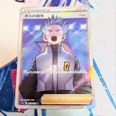 ボスの指令 SR アカギ 250/172 ポケモンカード - メルカリ