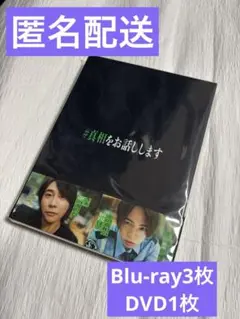 映画「#真相をお話しします」 初回限定完全版　4枚組　Blu-ray 大森元貴