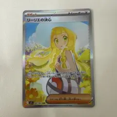 リーリエの決心 SAR MEGA 拡張パック メガブレイブ キラ 091/063