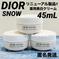 最新★diorディオール スノー エッセンス オブ ライト クリーム 3個セット
