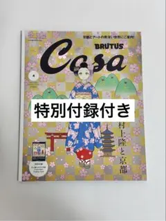 ART OFCHRISTMAS 村上 隆クリスマス絵皿限定イヤープレート2003 2026年最新】村上隆の人気アイテム - メルカリ