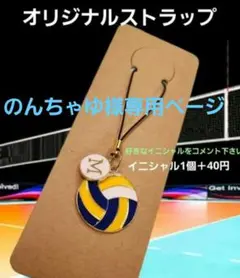 のんちゃゆ様　専用ページオリジナルストラップ２９個