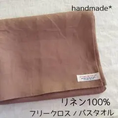 リネン100＊くすみピンク　バスタオル　フリークロス　ハンドメイドのサムネイル