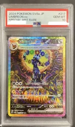 2026年最新】テラスタルフェスex ブラッキー sar psa10の人気アイテム
