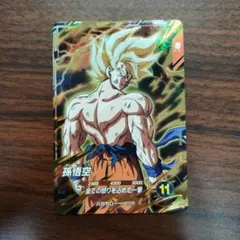 完美品】孫悟空 SDV3-011 GDR ドラゴンボールスーパーダイバーズ