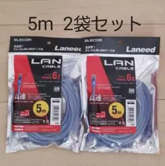 ELECOM LD-GPN/BU5 LANケーブル 5m 2袋セット