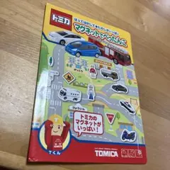 トミカ　マグネットでぺったんこのサムネイル