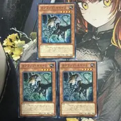 遊戯王 スクラップキマイラ スーパー 3枚