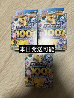 未開封　ポケモンカードゲーム スタートデッキ100 バトルコレクション3点セット