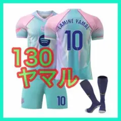 青緑　子供　バルセロナ　ユニフォーム　ヤマル　新品　130cm　3点　最新　特別のサムネイル