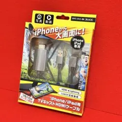 iPhone iPad TVキャストケーブル HDMI変換アダプター
