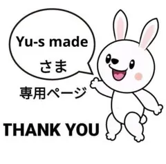 Yu-s made様 リクエスト 3点 まとめ商品