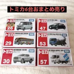 トミカ 6台セット まとめ売りのサムネイル