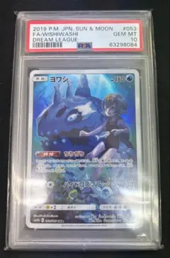 ヨワシ CHR PSA10 PSA10】ヨワシ CHR 053/049 1枚 (Used) （2120262612）| magi -TCG