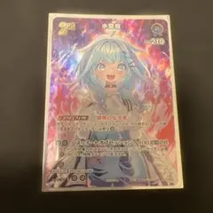 水宮枢　プロモカード ホロカ プロモパック スーパーPRパック vol.4 水宮枢 - メルカリ