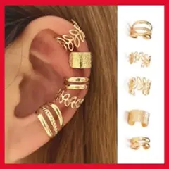 ゴールド イヤーカフ 5個 セット シンプル おしゃれ　個性的　ピアス　韓国