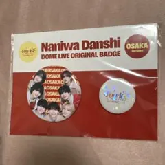 Naniwa Danshi DOME LIVE 缶バッジ 大阪限定