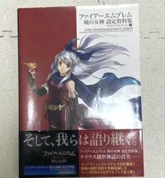 ファイアーエムブレム 暁の女神 設定資料集 テリウス・リコレクション