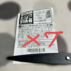 ファミリーマート クローバイパー たばこ引換券