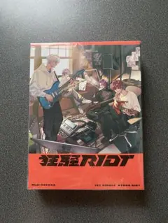 未開封 2時だとか 狂騒RIOT にじさんじ