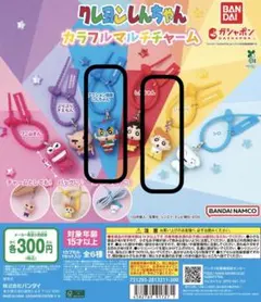 クレヨンしんちゃん　カラフルマルチチャーム