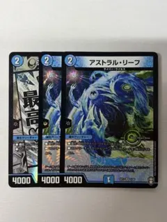 デュエルマスターズ 初期 旧枠 アストラルリーフ 3枚 - メルカリ