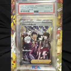 PSA10]ガラルの仲間たち SR - メルカリ