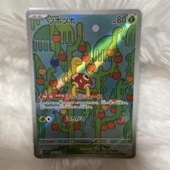 ポケモンカード　ツボツボ AR