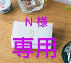 【専用】 エッセ ミッフィー カード収納つき ミニ財布