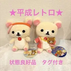 リラックマ お正月ぬいぐるみ 2018 リラックマ＆コリラックマ 2体