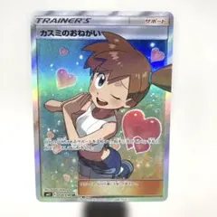 カスミのおねがい SR SM11 ミラクルツイン 104/094のサムネイル
