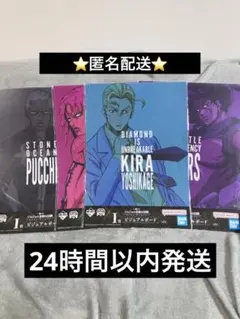 ジョジョ　一番くじ　ビジュアルボード　4点　A3サイズ 未開封品