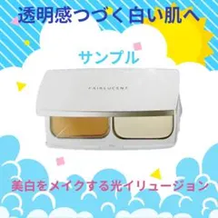 メナード・フェアルーセント美白ファンデーション（52）サンプル10個セットのサムネイル