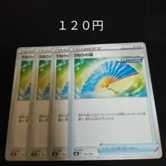 ポケカ　うねりの扇　③　４枚セット　汎用　エクストラ　グッズ　Eのサムネイル