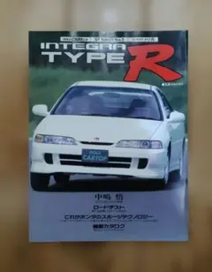 【希少】INTEGRA TYPE R 　モーターファン別冊