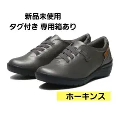 HAWKINS ホーキンス スニーカー コンフォート　24~ 24.5 タグ付きのサムネイル