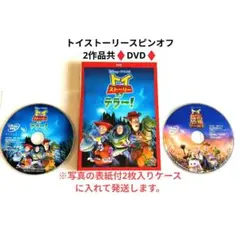 トイストーリーDVDオブテラー/謎の恐竜ワールド他アナと雪の女王/リメンバーミー