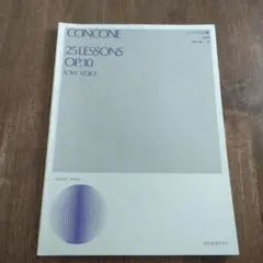 コンコーネ25番低声用　OP.10