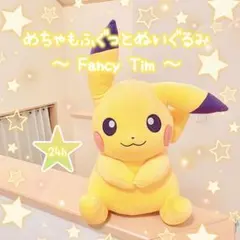 ☆新品・圧縮なし★ ポケットモンスター めちゃもふぐっとぬいぐるみ ピカチュウ