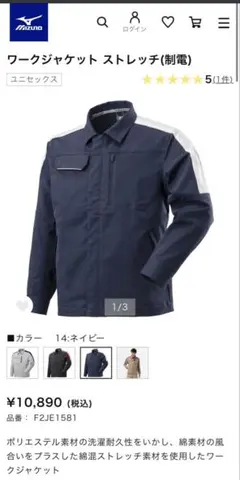 美品 ワークジャケット ストレッチ(制電) ネイビー Mのサムネイル