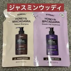 クンダル KUNDAL シャンプー トリートメント詰め替えセット　ジャスミン