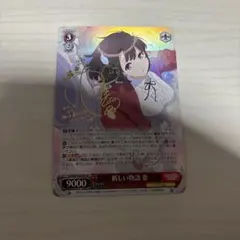 ヴァイスシュヴァルツ 負けヒロインが多すぎる！ ブースター 未開封