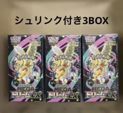 ポケモン シュリンク付き MEGAドリームex 3BOX
