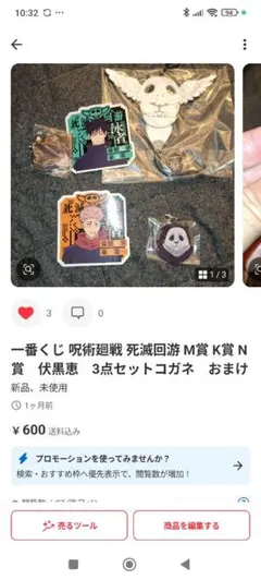 呪術廻戦 　一番くじ処分3点セット