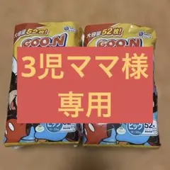 グーン GOO.N ビッグ 12〜22キロ 52×2＝104マイ