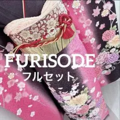 豪華正絹振袖フルセット 牡丹 薔薇 銀通し ラメ刺繍 パールトーン加工 成人式に