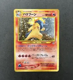 【まとめ売り】 ポケモンカード 旧裏 バクフーン プロモ 他計6枚 金銀御三家 ポケモンカード まとめ売り 旧裏 バクフーン プロモ 他計6枚