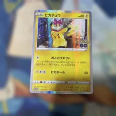 ピカチュウ：Pokémon GO カードファイルセット PROMO S-Pプロ…