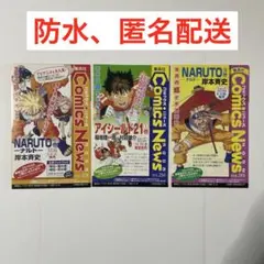 集英社 コミックスニュース vol.251.256.258 まとめ売り