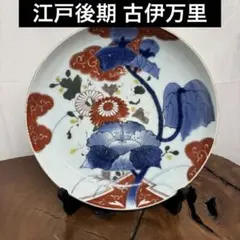 古伊万里 染付色絵 牡丹菊文 尺皿 29.5cm 江戸後期 奇玉宝鼎 大皿